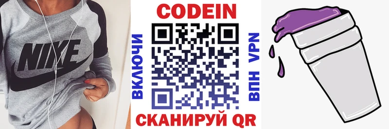 Кодеиновый сироп Lean Purple Drank  Лысково 